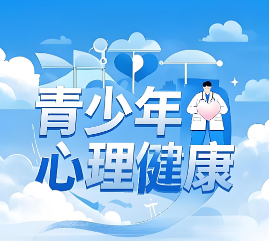 看见、倾听、行动：三步守护青少年的心理健康