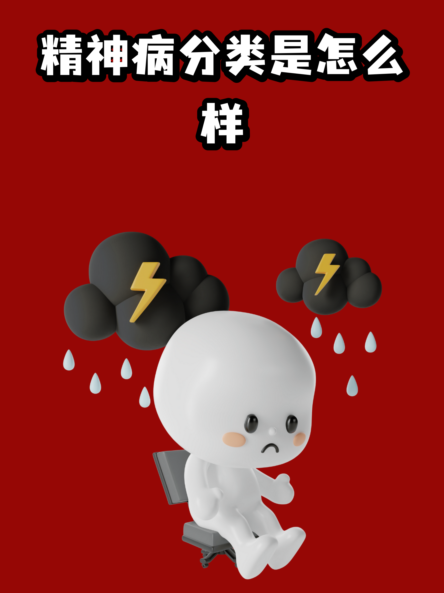 一文看懂!精神病主要分哪几大类,别再混淆了-【郑州军海脑病医院】