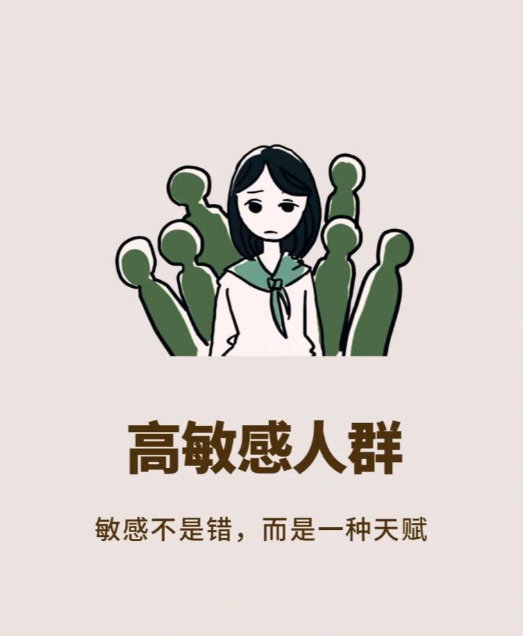 高敏感人群是病吗？——如何与“想太多”的自己和解